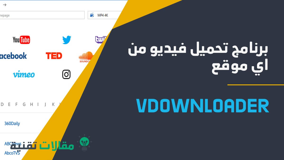 برنامج تحميل فيديو من اي موقع vdownloader