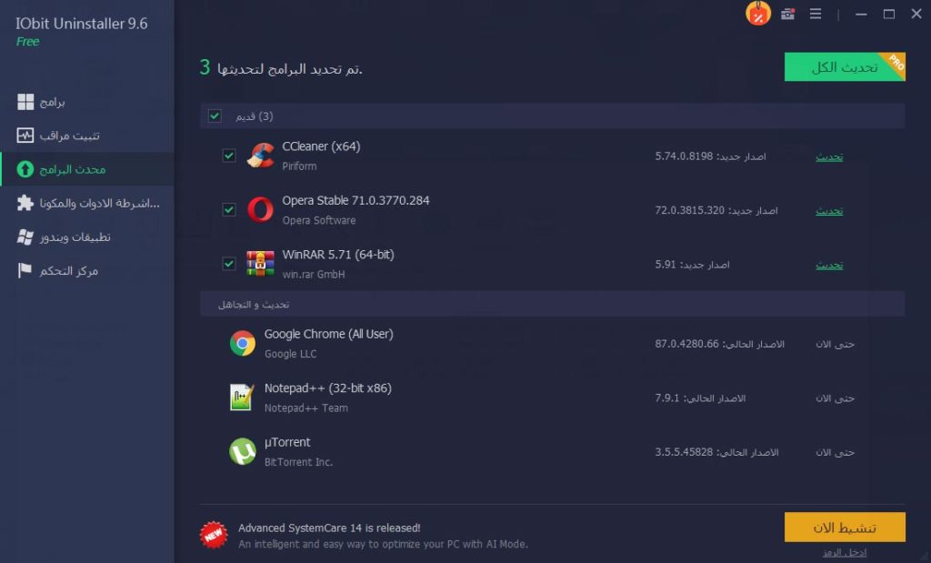 محدث البرامج