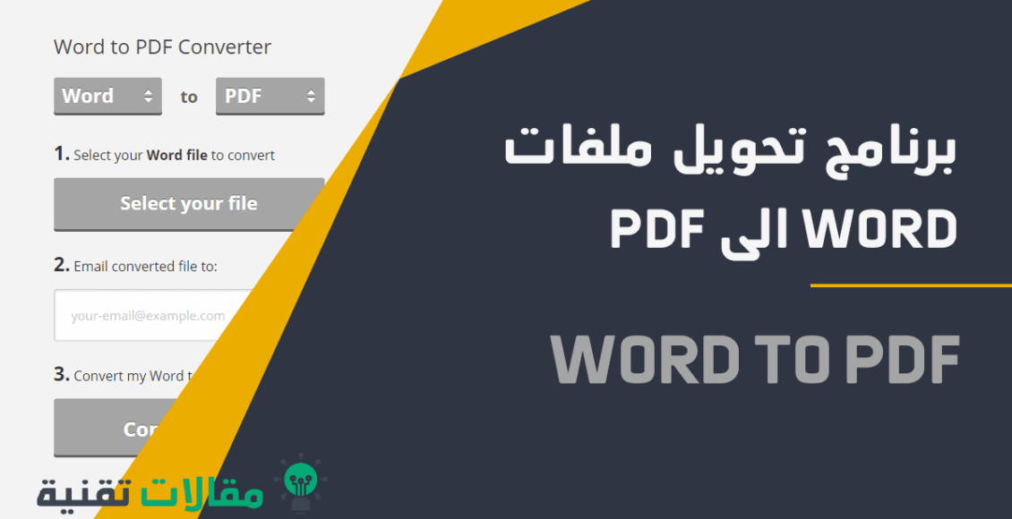 برنامج تحويل ملفات word الي pdf