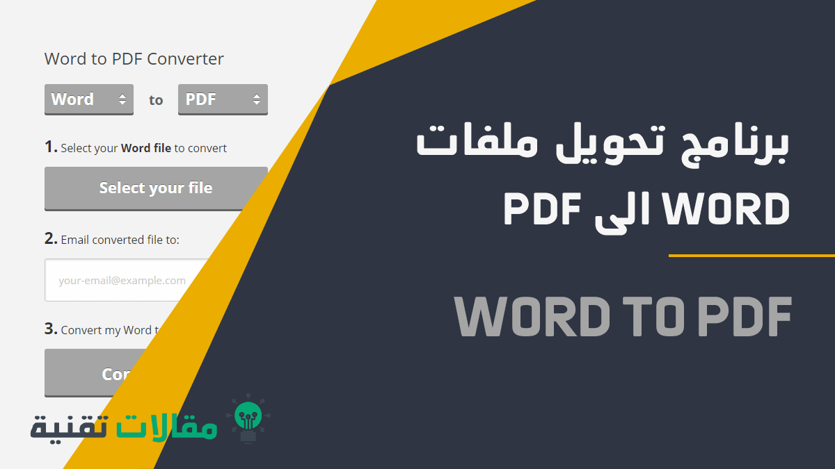 برنامج تحويل ملفات word الي pdf