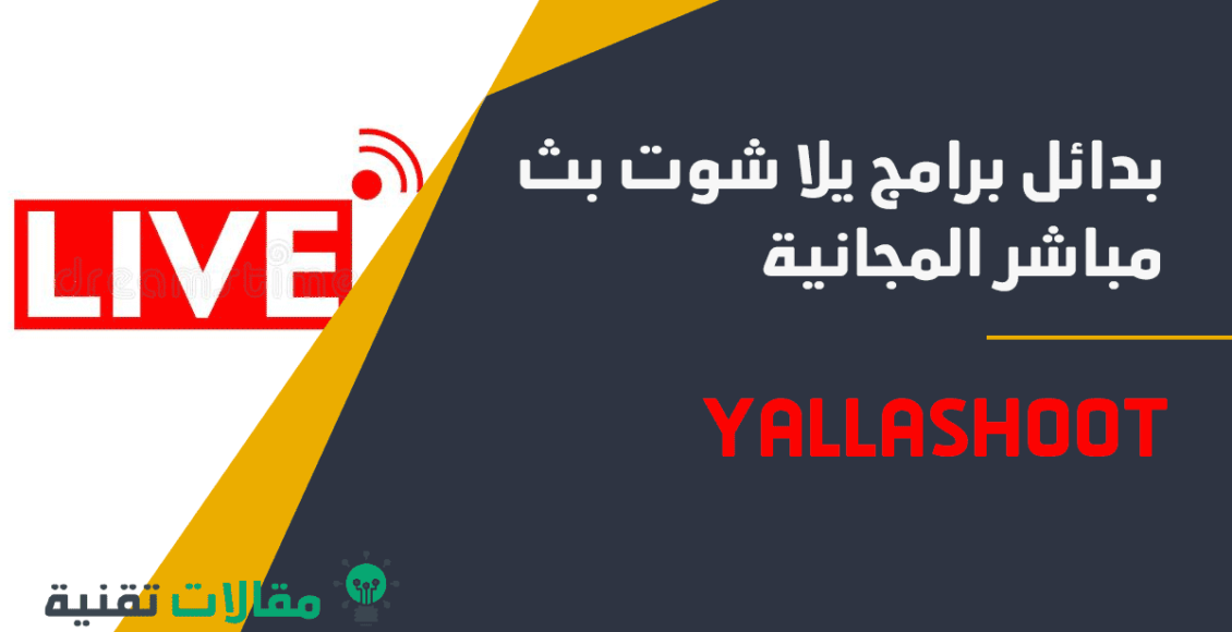 يلا شوت بث مباشر