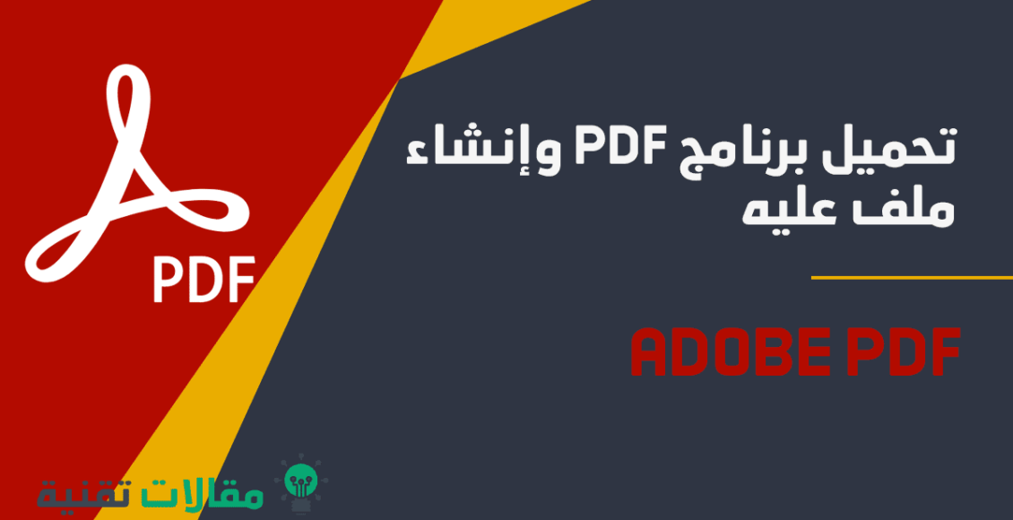 تحميل برنامج pdf
