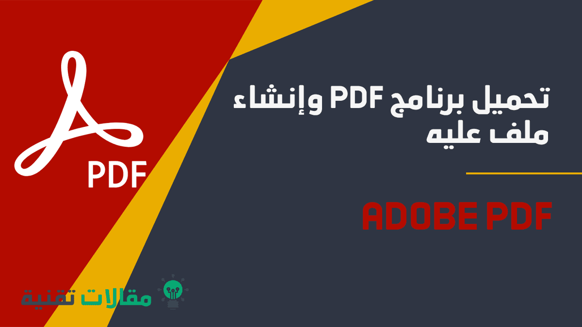 تحميل برنامج pdf